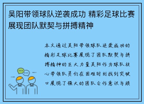 吴阳带领球队逆袭成功 精彩足球比赛展现团队默契与拼搏精神